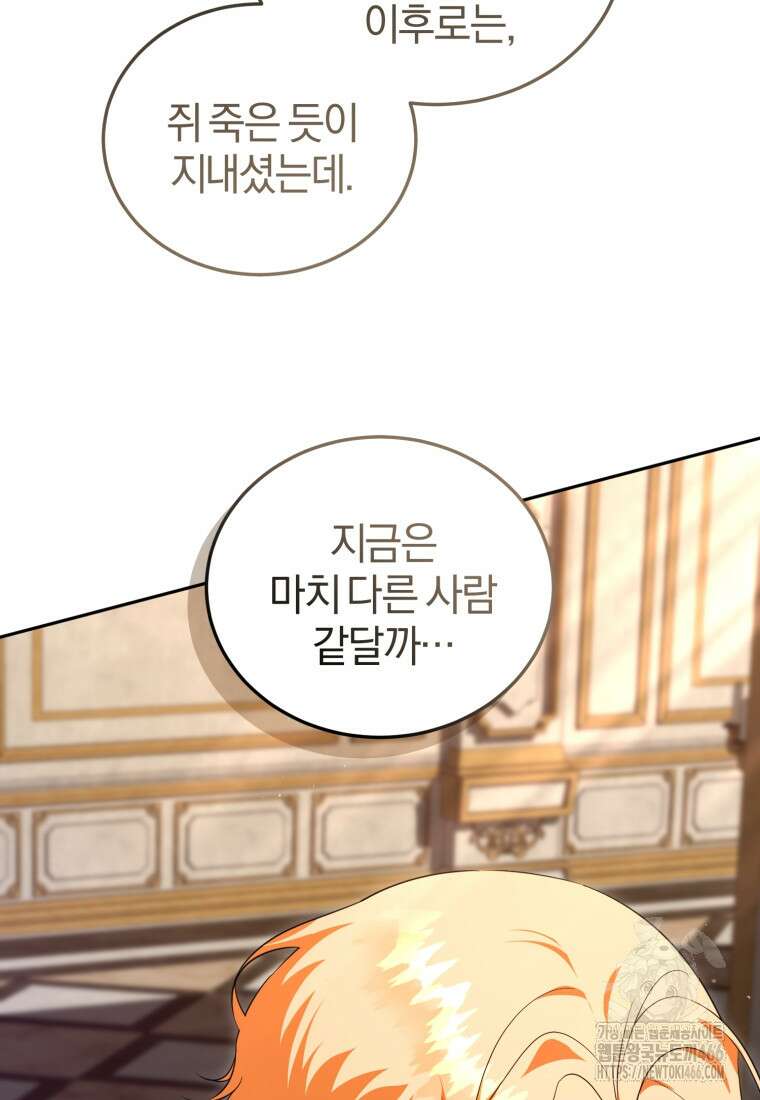 내 남자의 인성이 조금 이상하다 54화 5