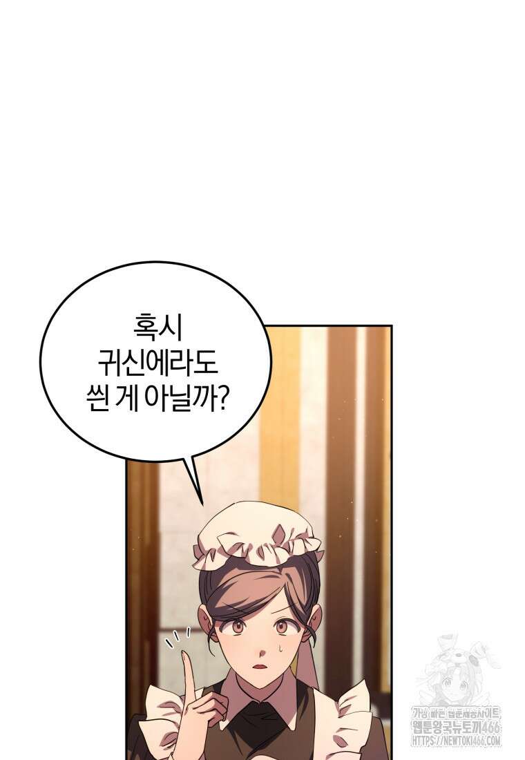 내 남자의 인성이 조금 이상하다 54화 7