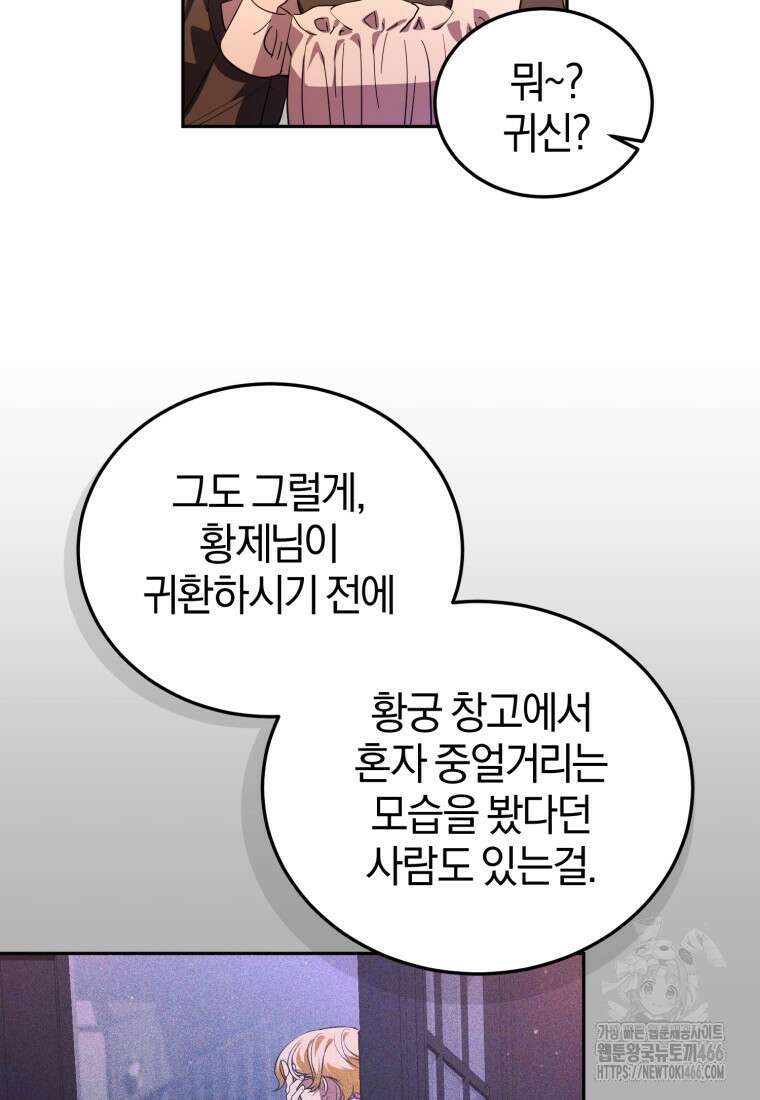 내 남자의 인성이 조금 이상하다 54화 8