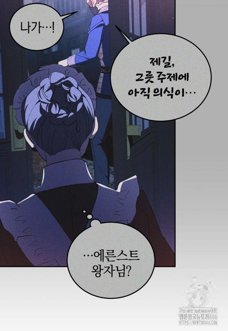 내 남자의 인성이 조금 이상하다 54화 9