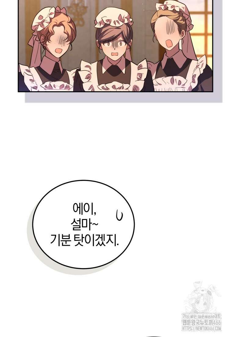 내 남자의 인성이 조금 이상하다 54화 11