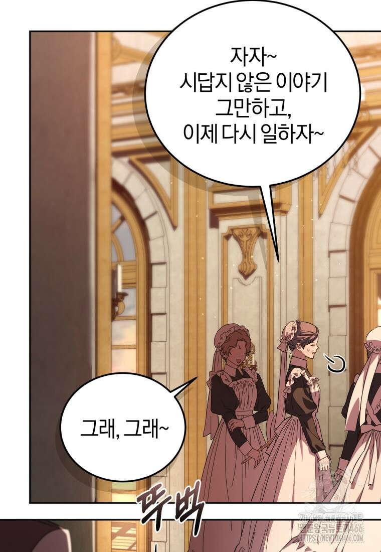내 남자의 인성이 조금 이상하다 54화 12