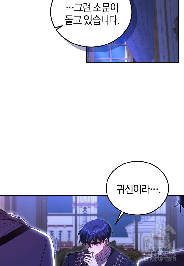 내 남자의 인성이 조금 이상하다 54화 16