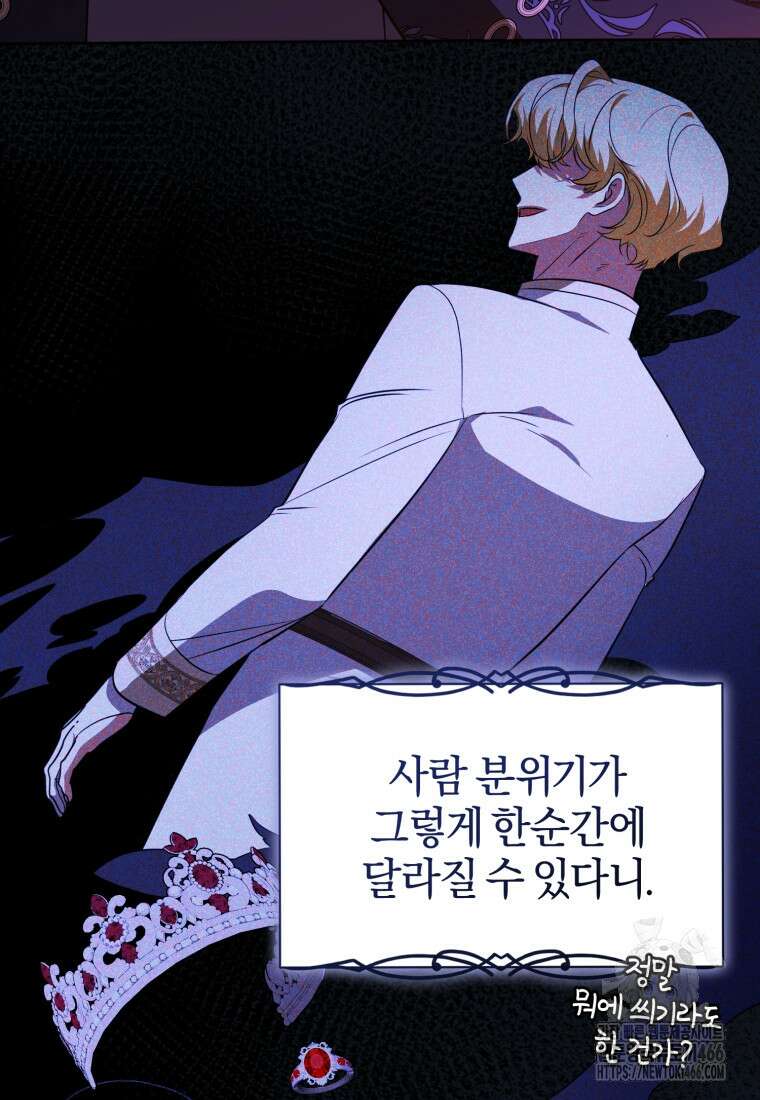 내 남자의 인성이 조금 이상하다 54화 19