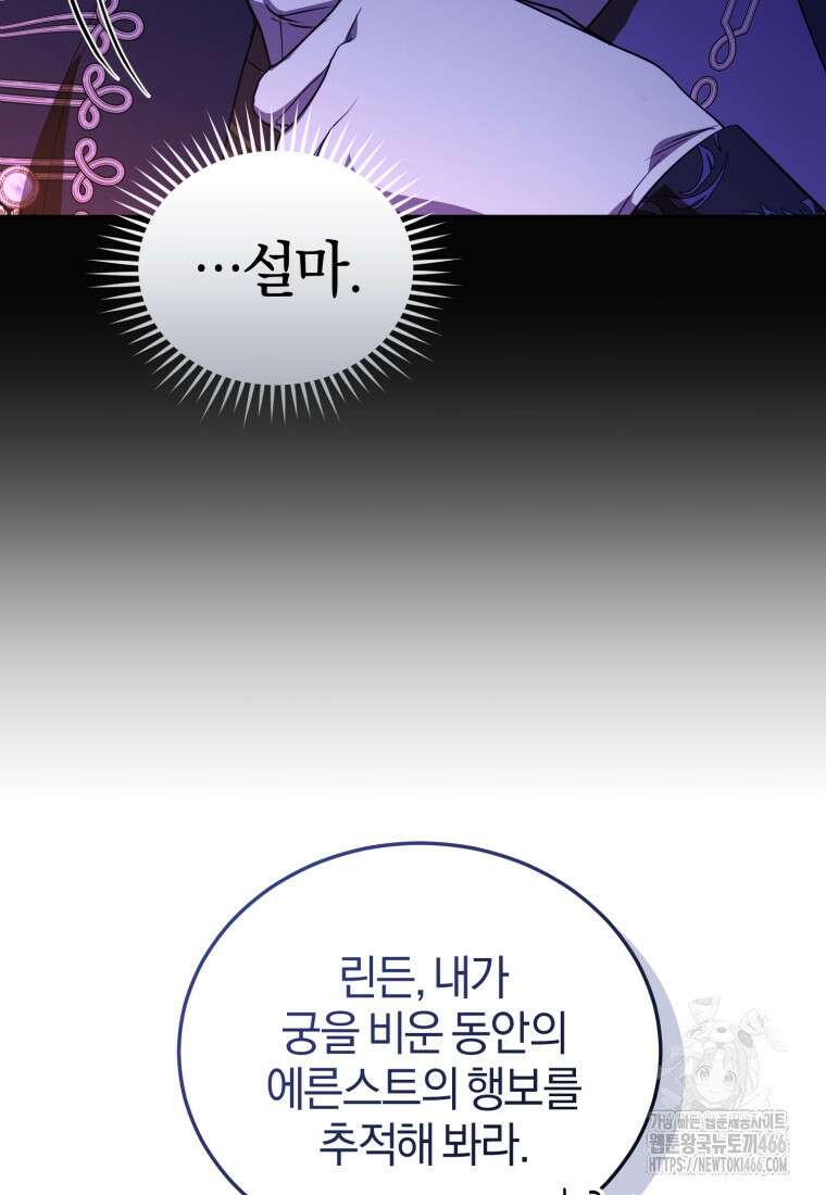 내 남자의 인성이 조금 이상하다 54화 22