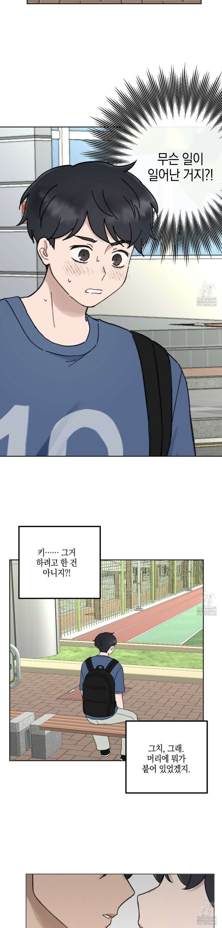 긴가민가 삼파전 15화 3