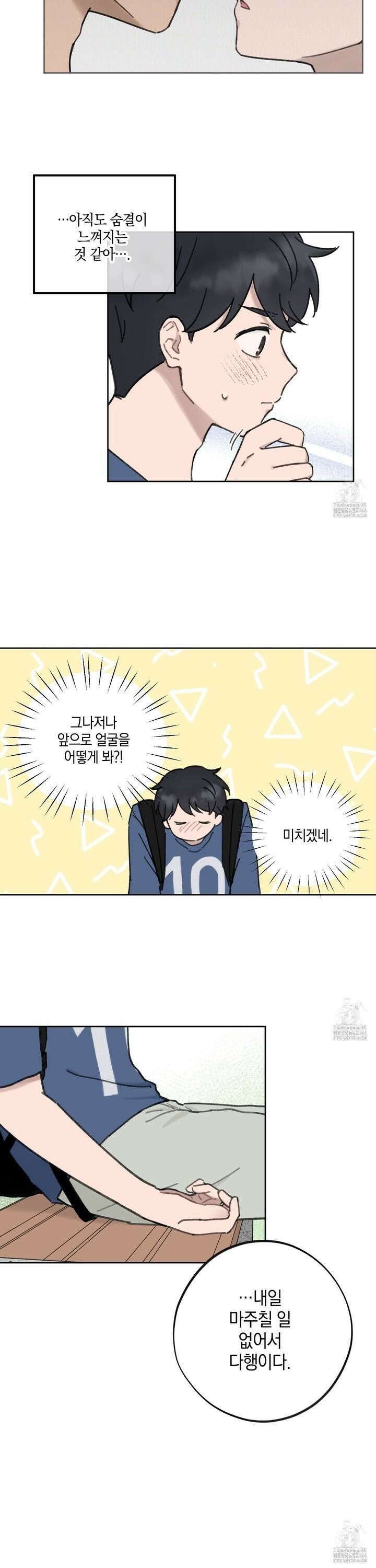 긴가민가 삼파전 15화 4