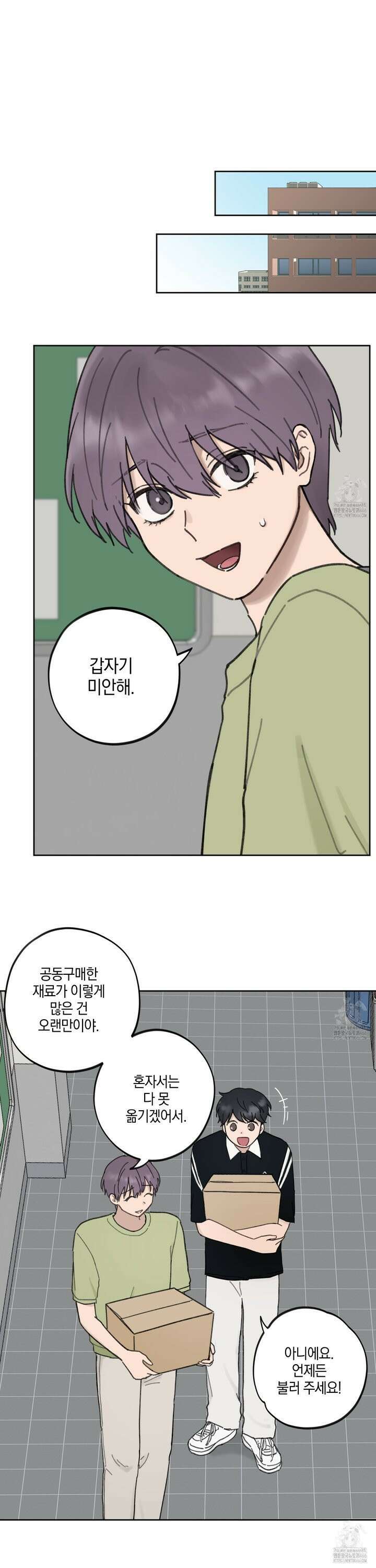 긴가민가 삼파전 15화 5