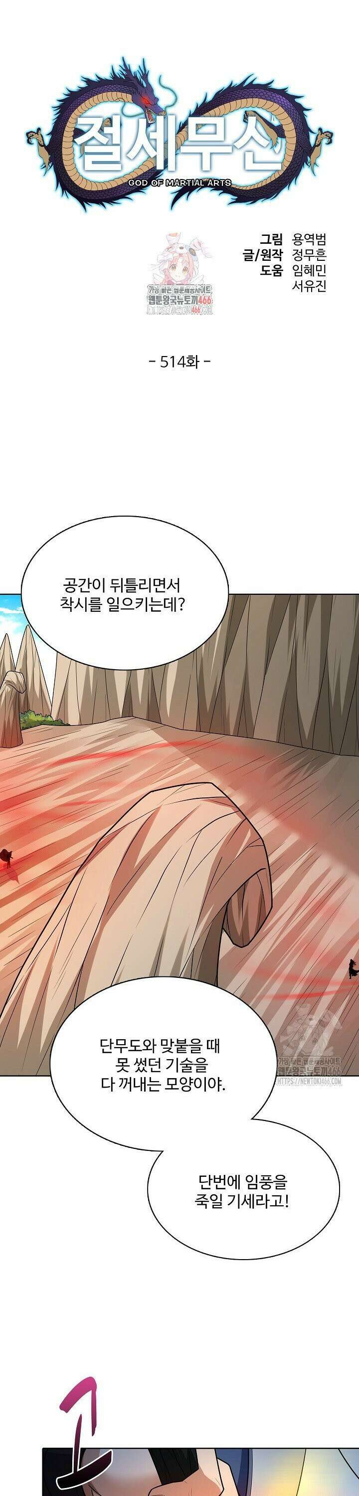 절세무신 514화 1