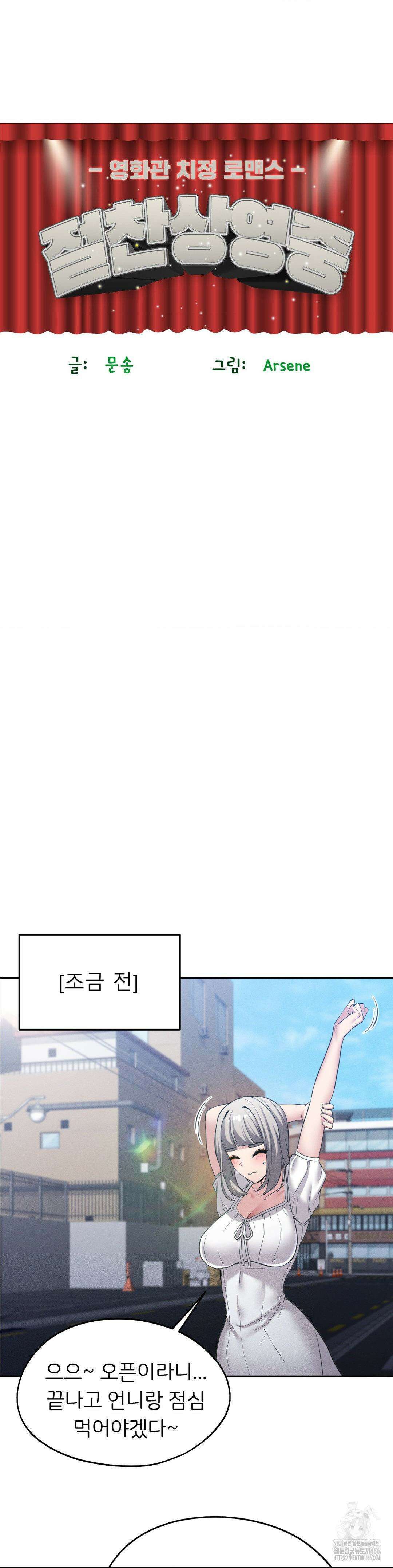 절찬상영중 10화 3