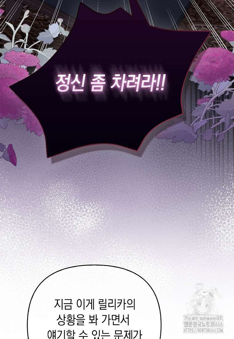 악녀 언니가 재력을 숨김 6화 10