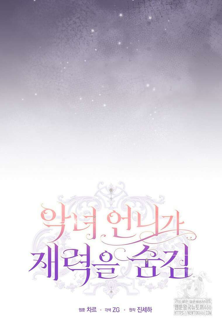악녀 언니가 재력을 숨김 6화 15