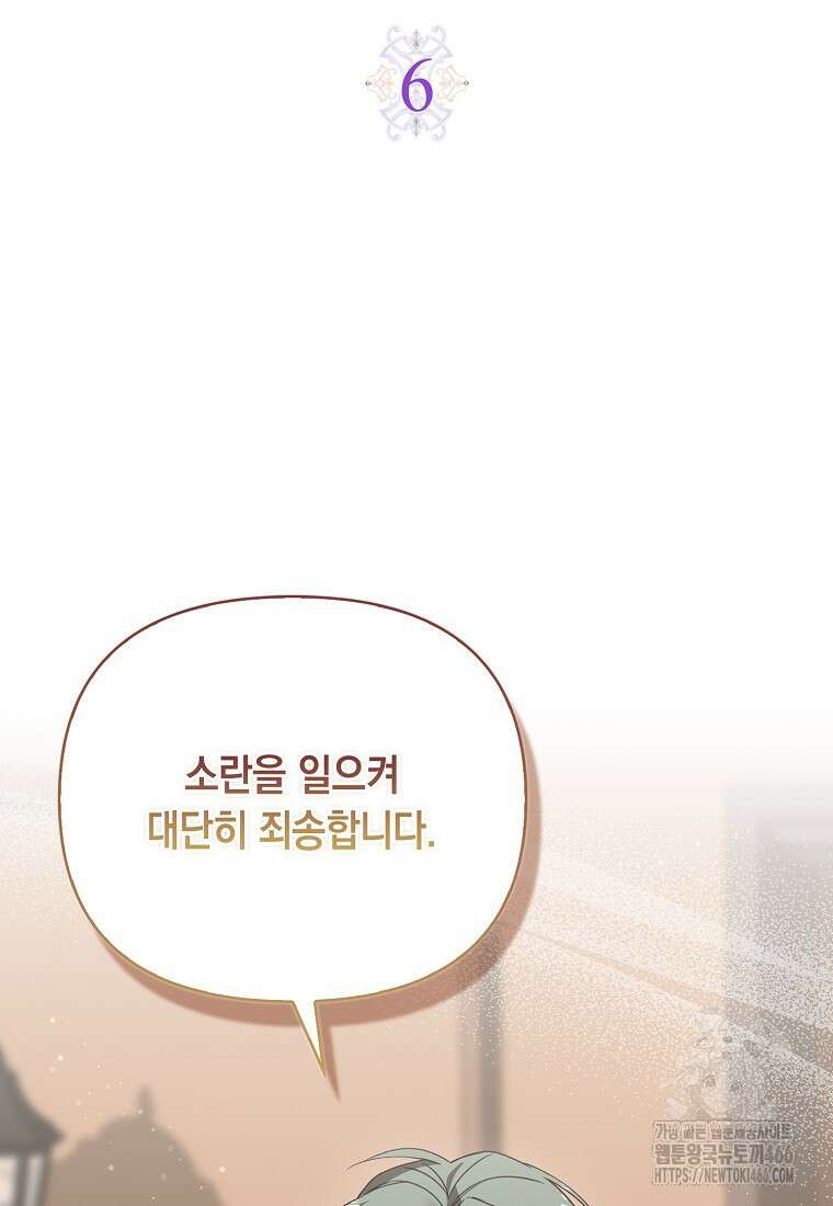 악녀 언니가 재력을 숨김 6화 16