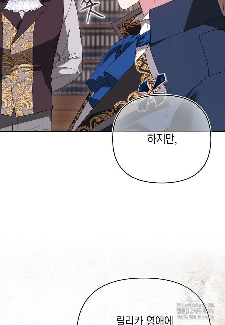 악녀 언니가 재력을 숨김 6화 19