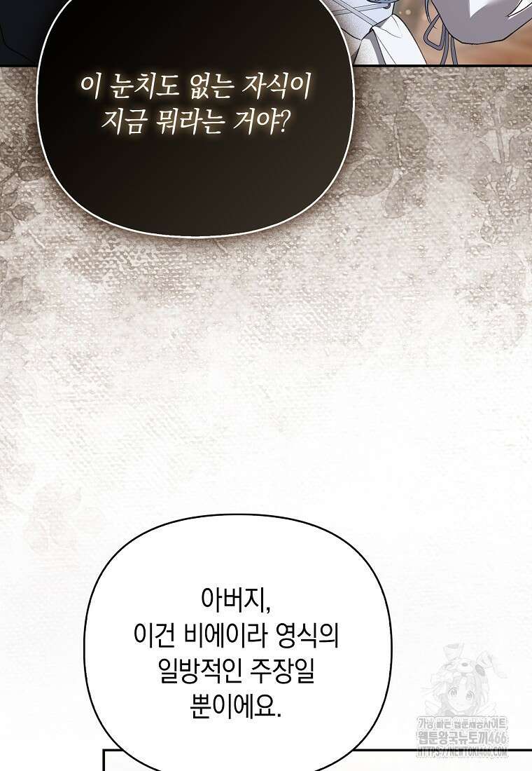악녀 언니가 재력을 숨김 6화 21