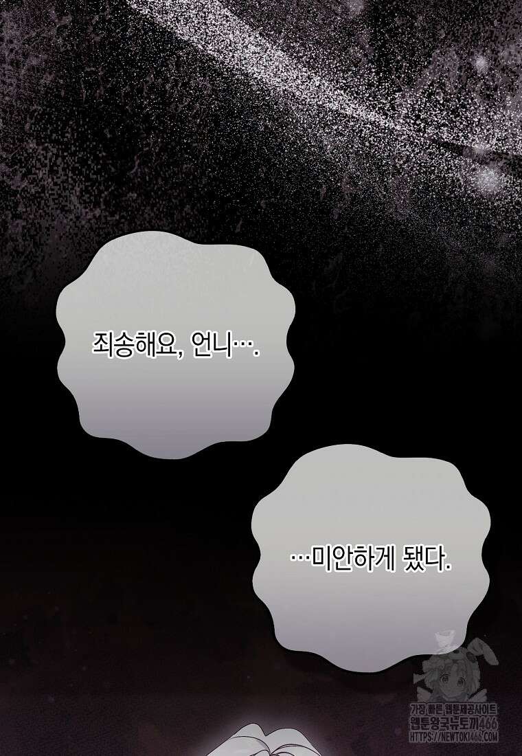 악녀 언니가 재력을 숨김 16화 13
