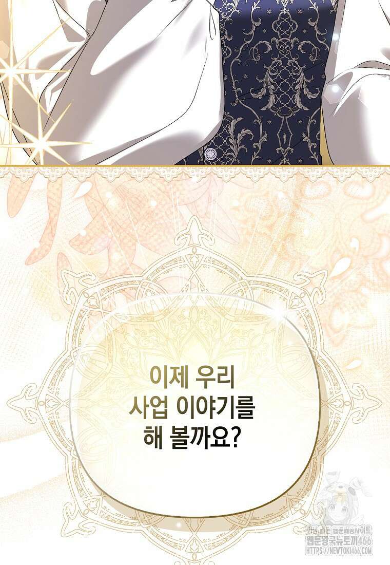 악녀 언니가 재력을 숨김 16화 22