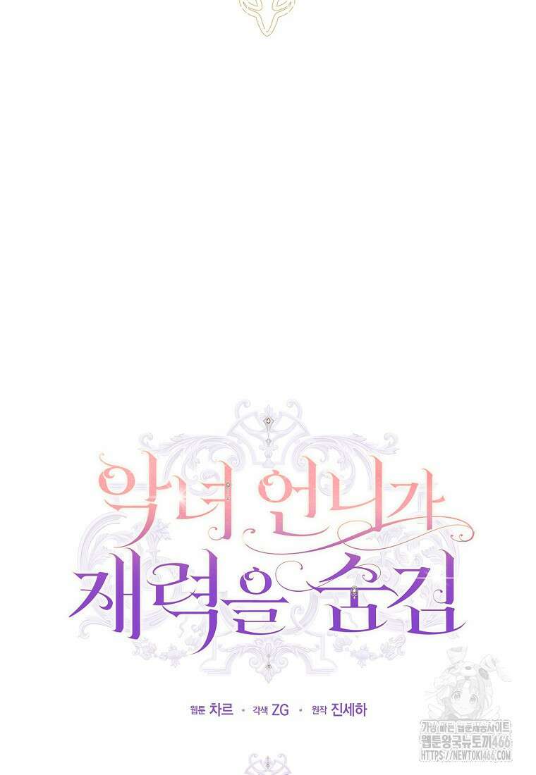 악녀 언니가 재력을 숨김 16화 23