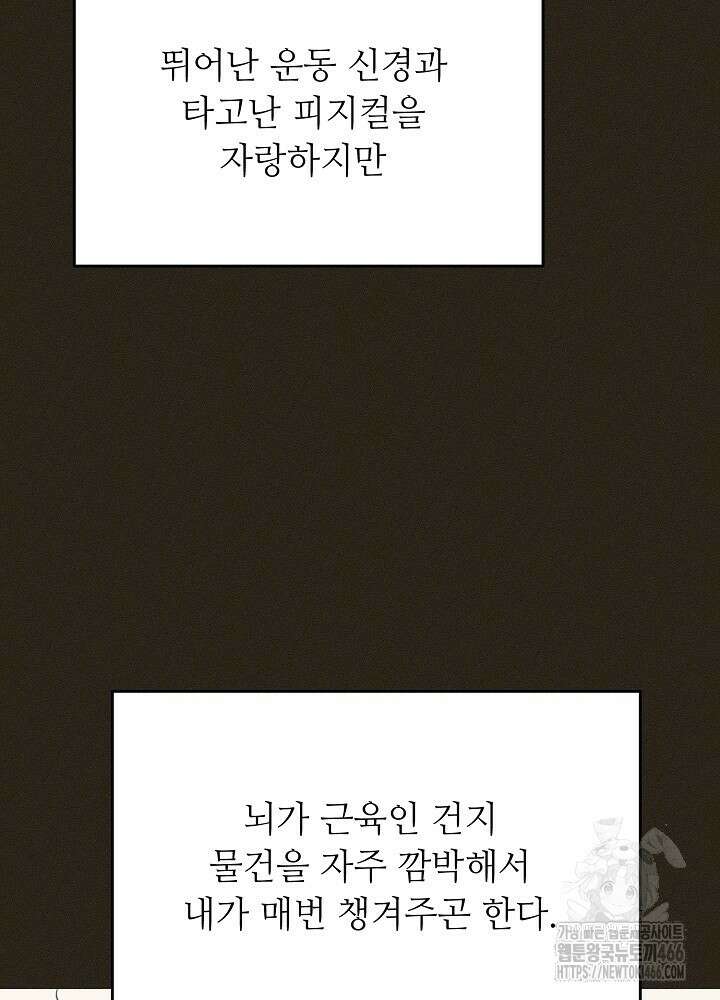 고추 하나 주면 안 잡아먹지?! [프롤로그] 7