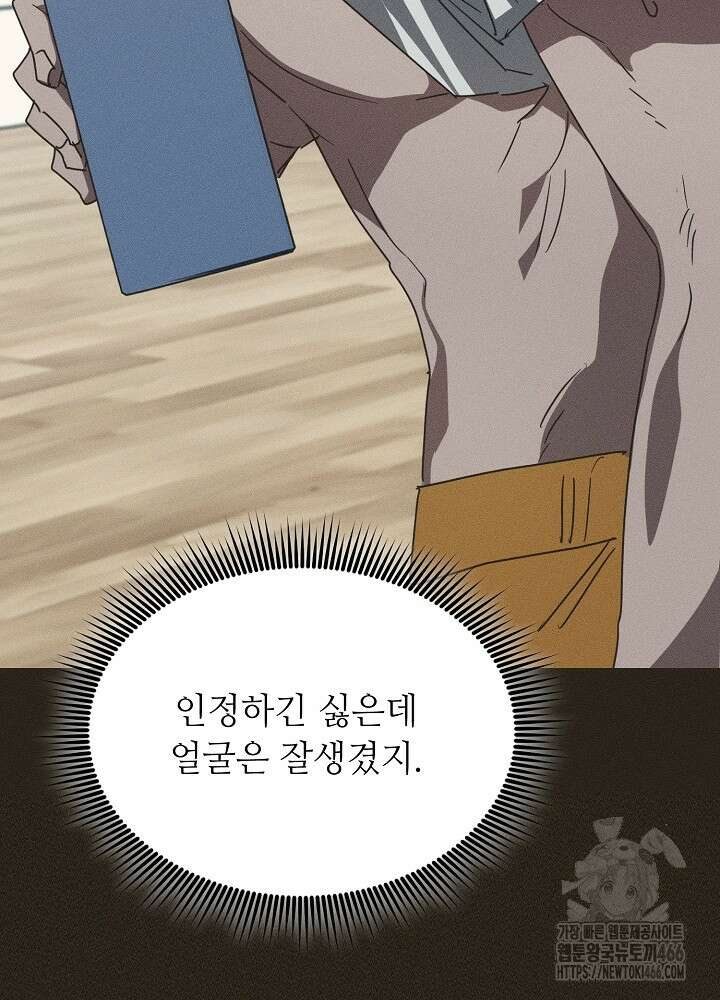 고추 하나 주면 안 잡아먹지?! [프롤로그] 9