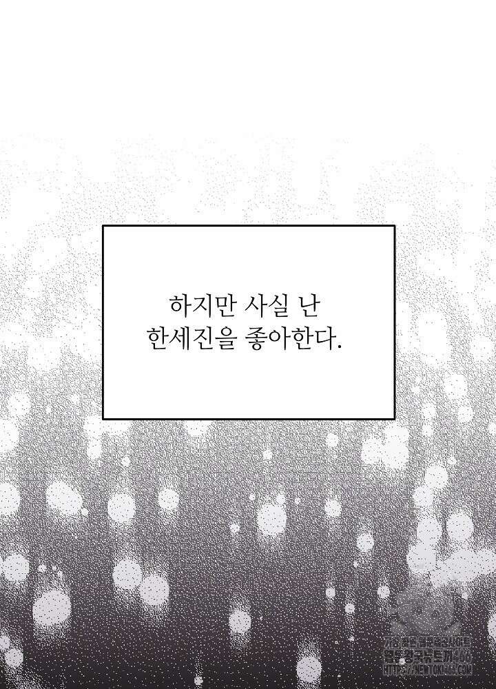 고추 하나 주면 안 잡아먹지?! [프롤로그] 14