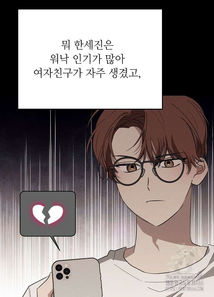 고추 하나 주면 안 잡아먹지?! [프롤로그] 20