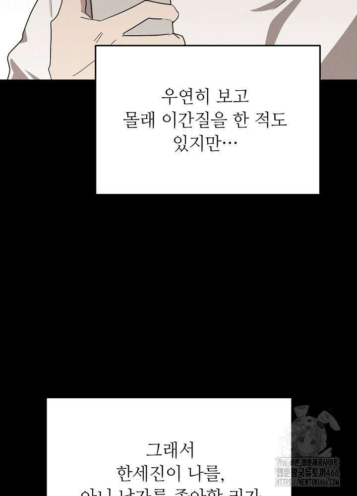고추 하나 주면 안 잡아먹지?! [프롤로그] 21