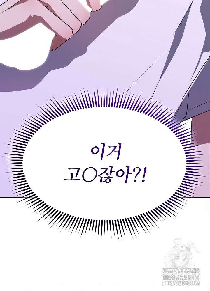 고추 하나 주면 안 잡아먹지?! [프롤로그] 29