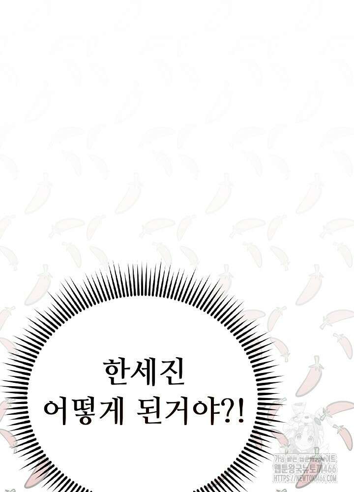 고추 하나 주면 안 잡아먹지?! [프롤로그] 30