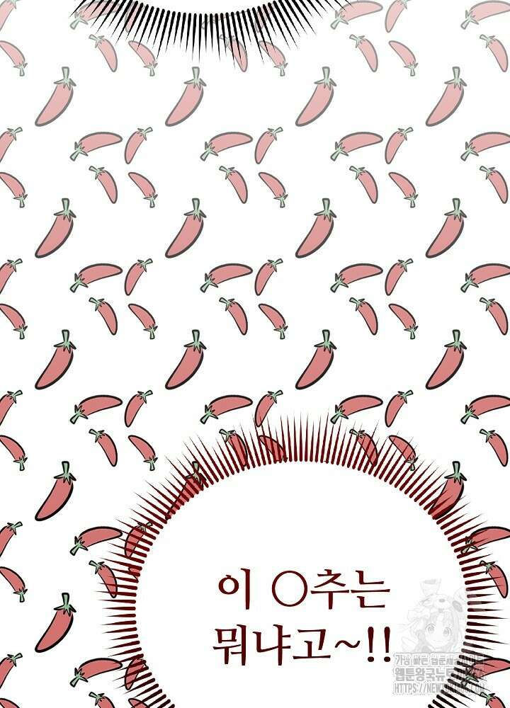 고추 하나 주면 안 잡아먹지?! [프롤로그] 31