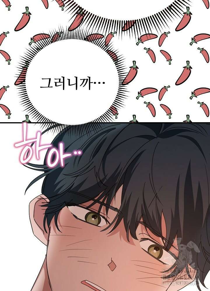 고추 하나 주면 안 잡아먹지?! [프롤로그] 32