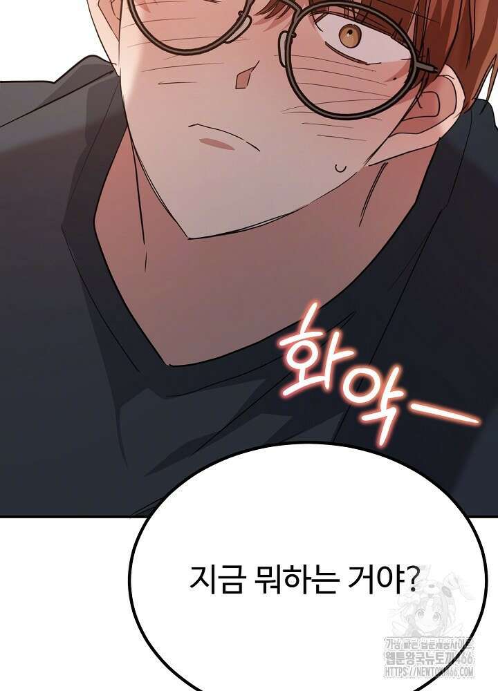 고추 하나 주면 안 잡아먹지?! [프롤로그] 35