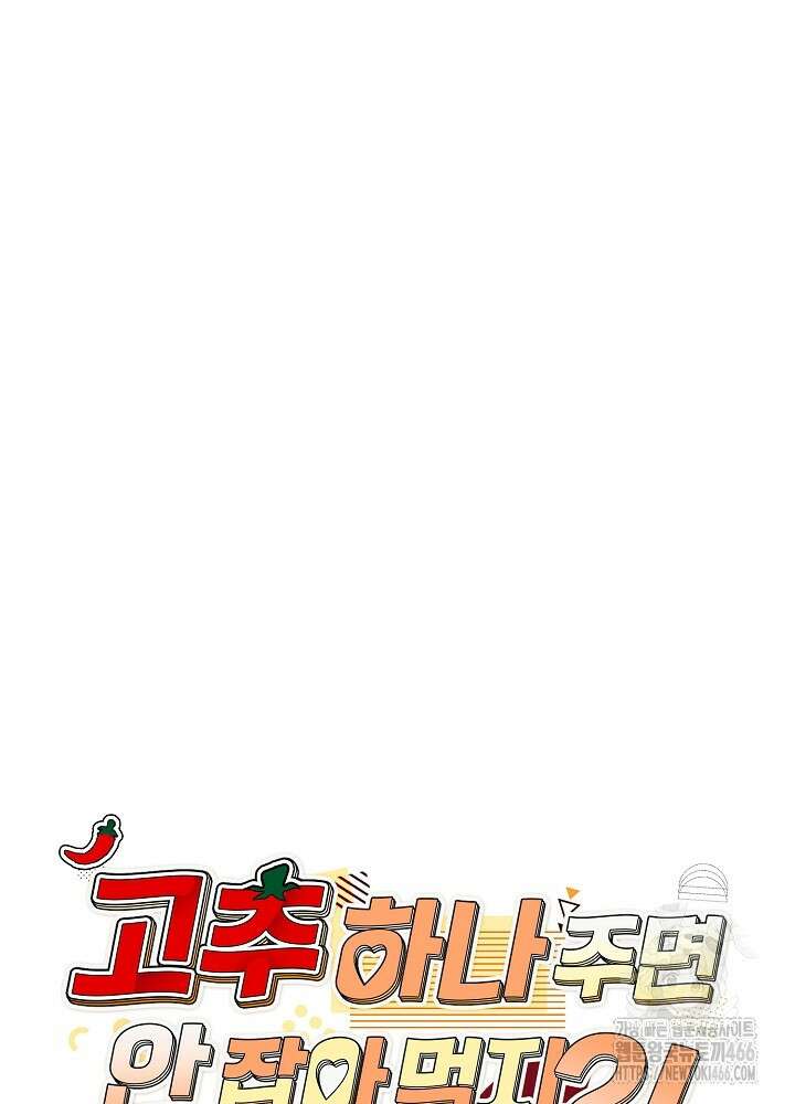 고추 하나 주면 안 잡아먹지?! [프롤로그] 37