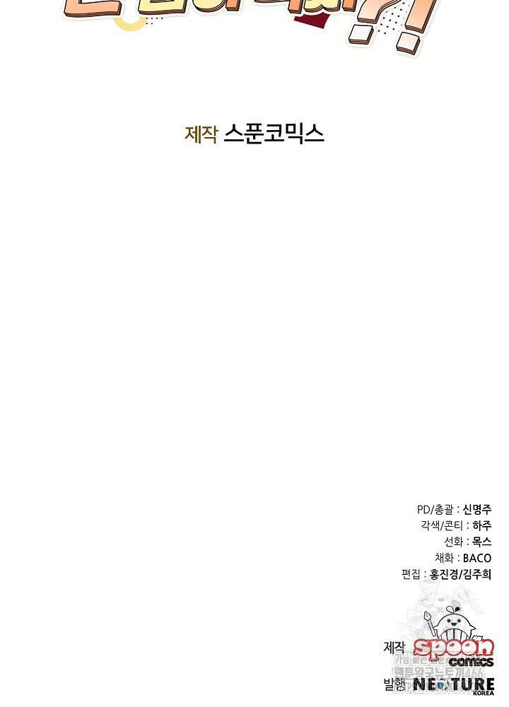 고추 하나 주면 안 잡아먹지?! [프롤로그] 38