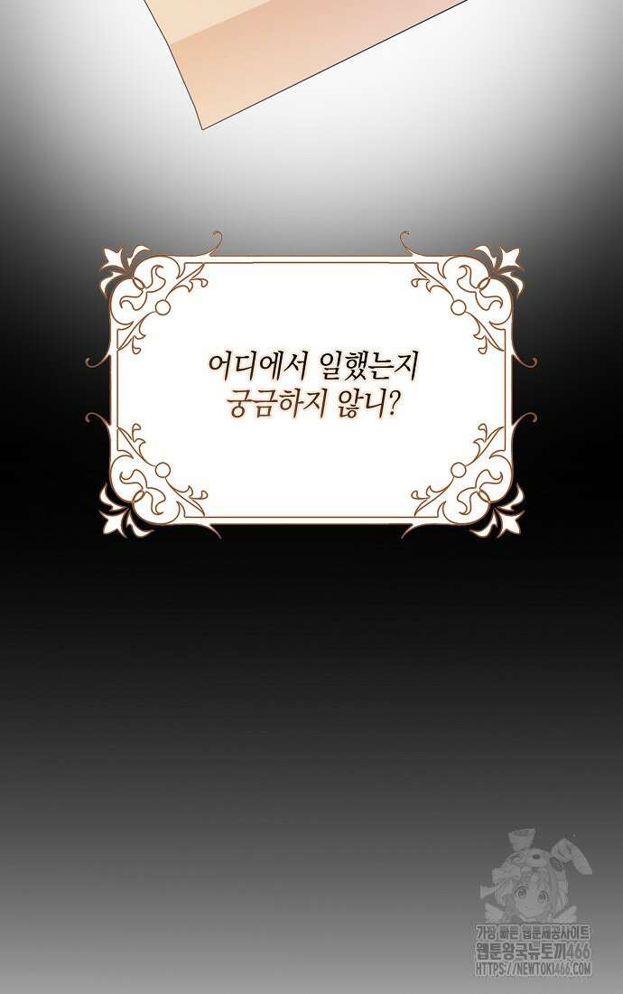 친구끼리 이러는 거 아니야 64화 5