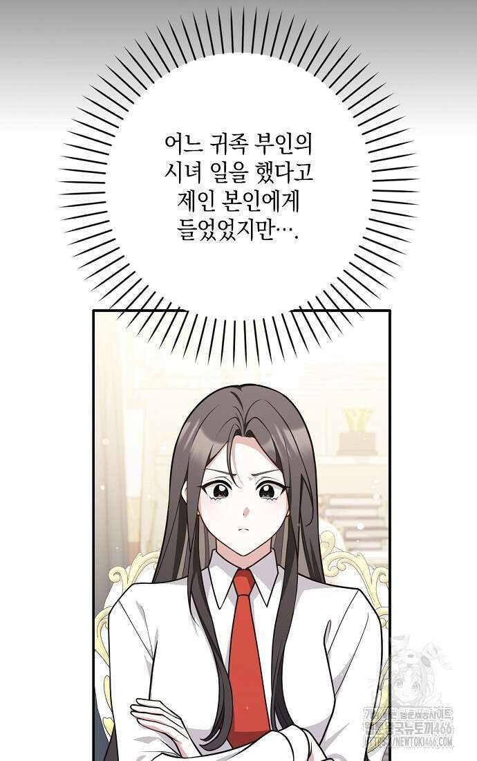 친구끼리 이러는 거 아니야 64화 6