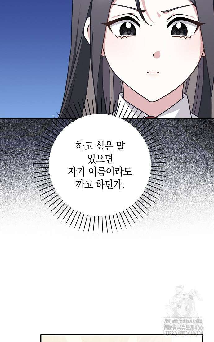 친구끼리 이러는 거 아니야 64화 8