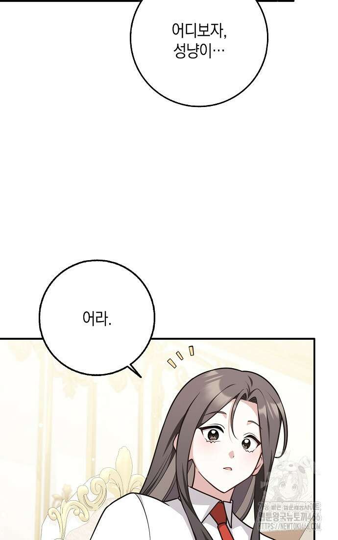 친구끼리 이러는 거 아니야 64화 11