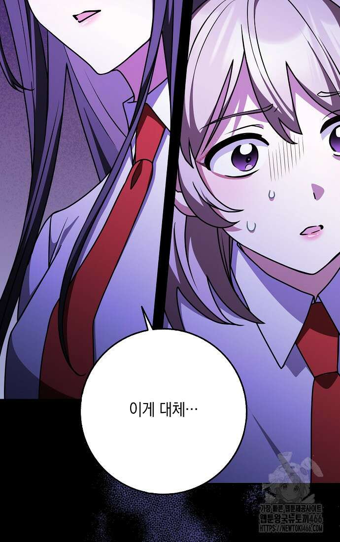 친구끼리 이러는 거 아니야 64화 21