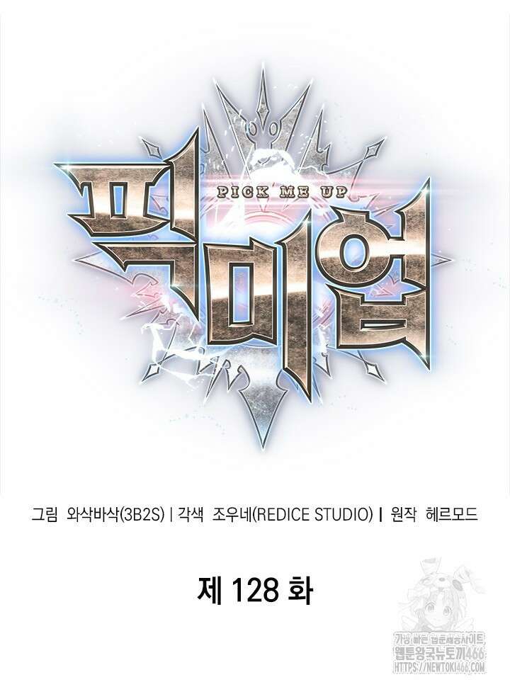픽 미 업! 128화 4