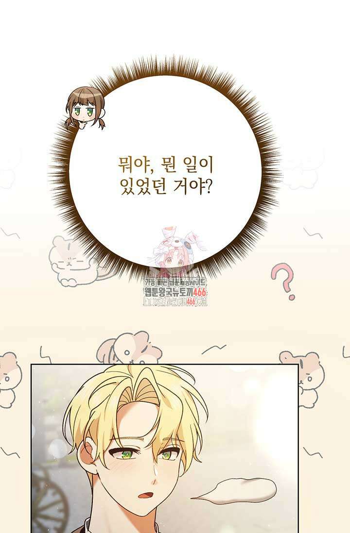한 줄짜리 영애였을 터 213화 1