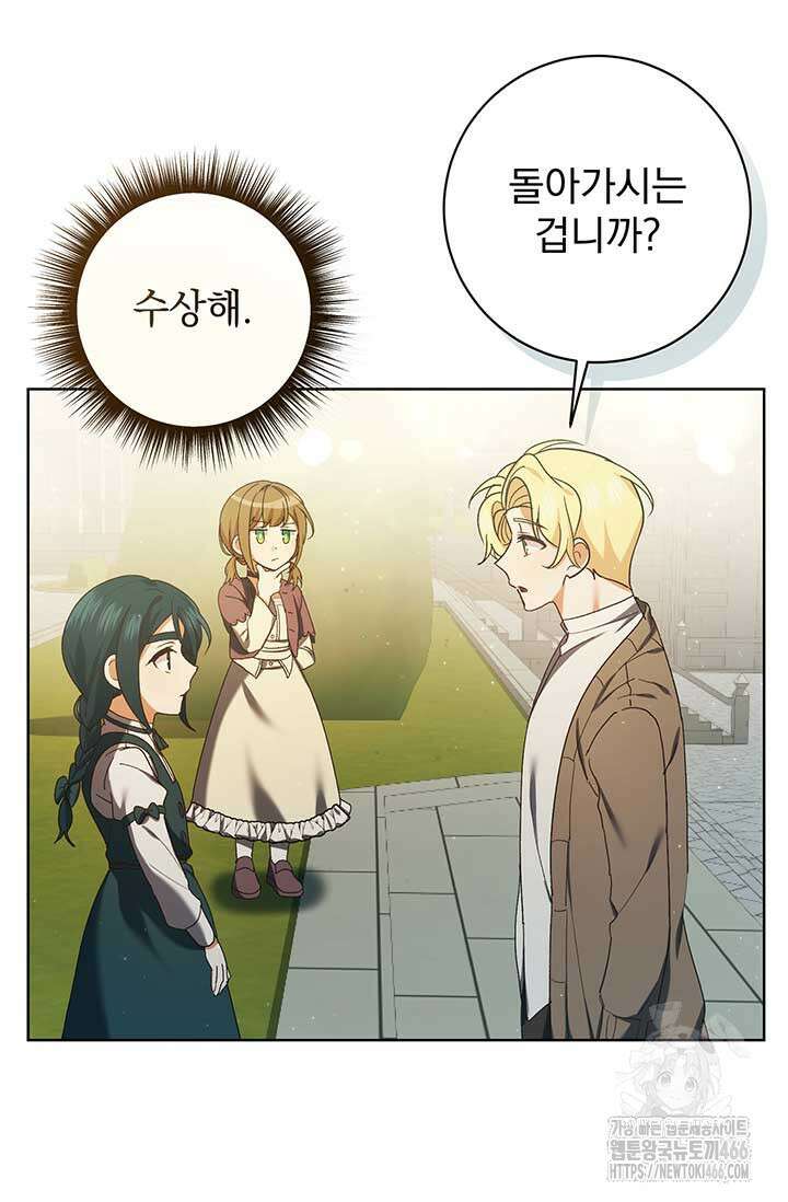 한 줄짜리 영애였을 터 213화 3