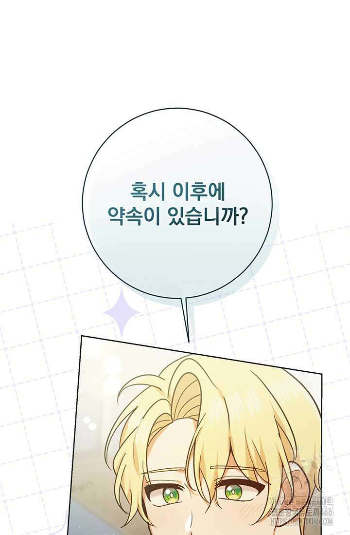 한 줄짜리 영애였을 터 213화 4