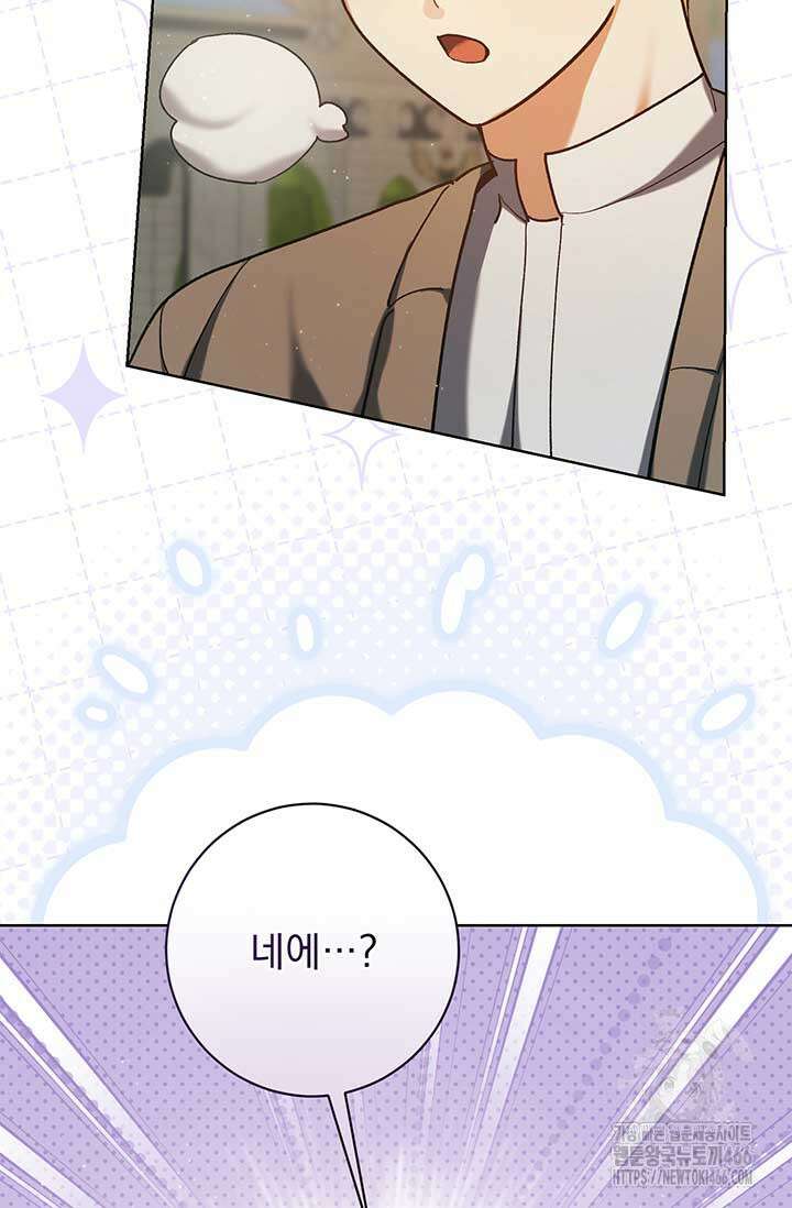 한 줄짜리 영애였을 터 213화 5
