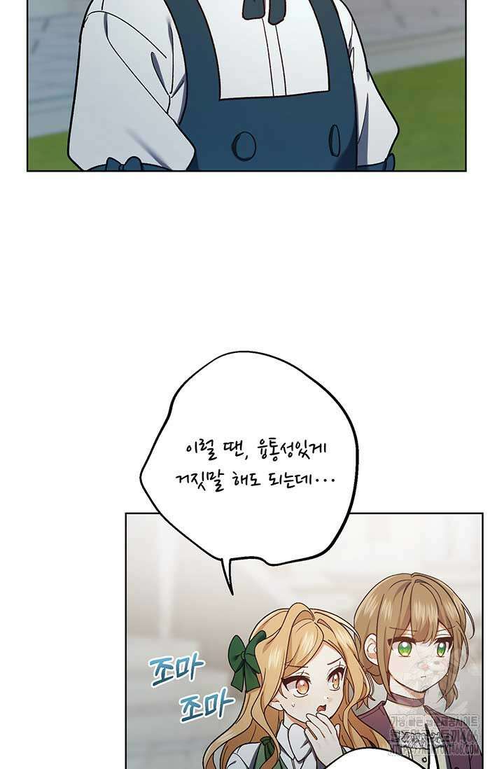 한 줄짜리 영애였을 터 213화 11