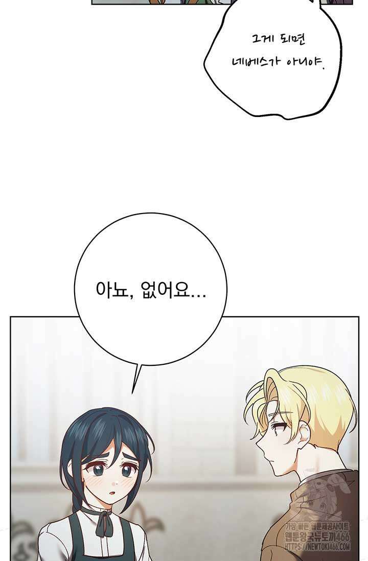 한 줄짜리 영애였을 터 213화 12