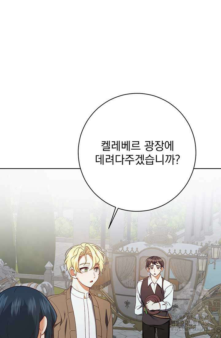 한 줄짜리 영애였을 터 213화 15