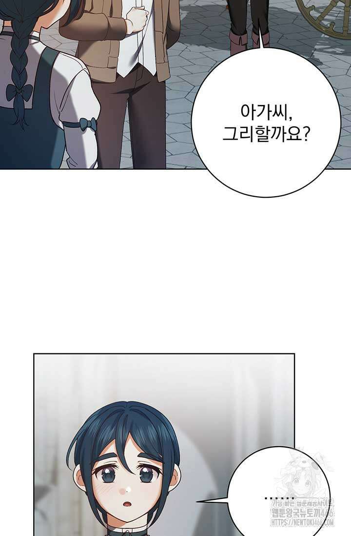 한 줄짜리 영애였을 터 213화 16