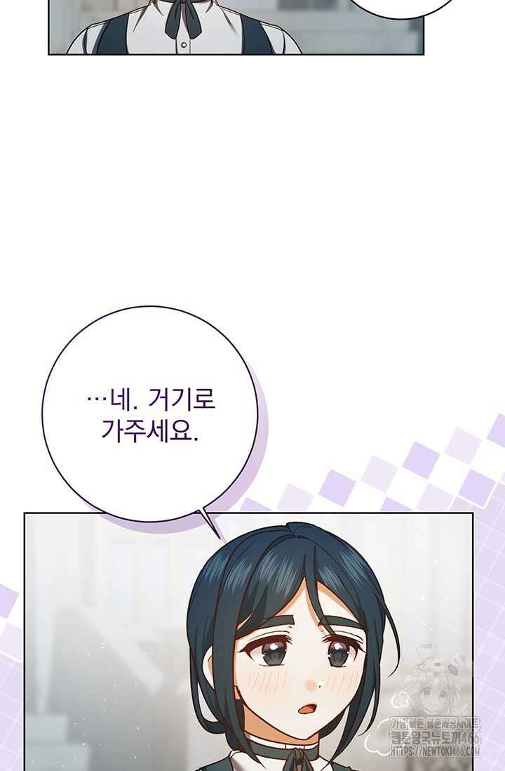 한 줄짜리 영애였을 터 213화 17