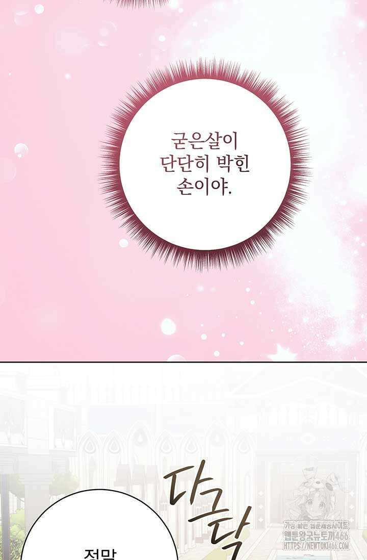 한 줄짜리 영애였을 터 213화 27
